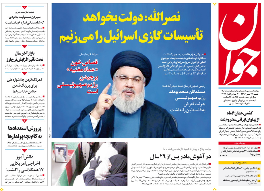 صفحه نخست روزنامه‌هاي شنبه/ 28 بهمن