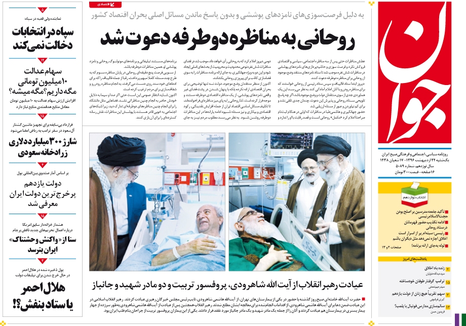 صفحه نخست روزنامه های روز يكشنبه/ 24 اردیبهشت