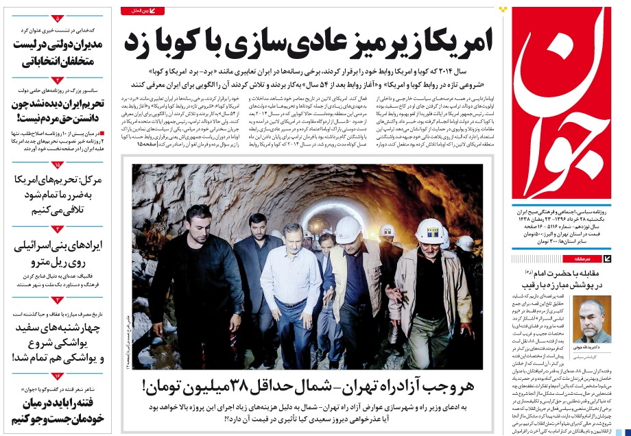 صفحه نخست روزنامه های روز يكشنبه/ 28 خرداد