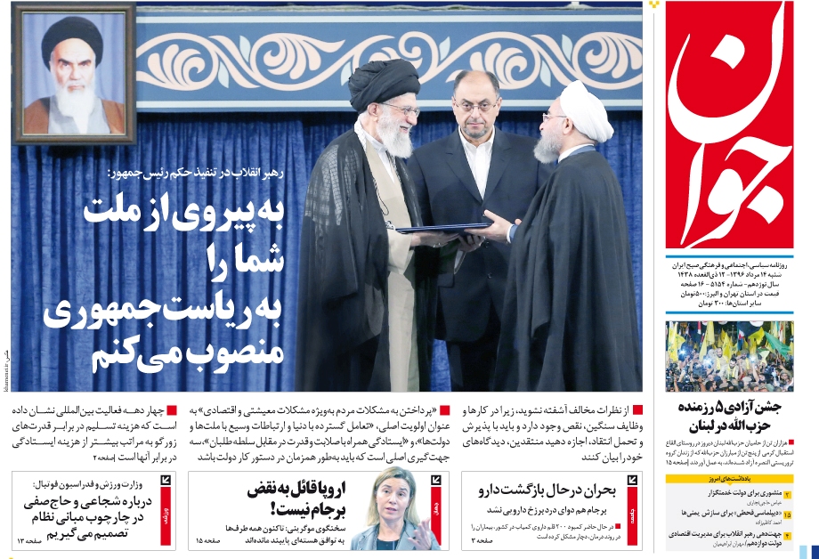 صفحه نخست روزنامه های شنبه/14 مرداد