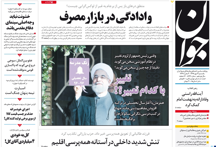 صفحه نخست روزنامه های يكشنبه / 2 مهر