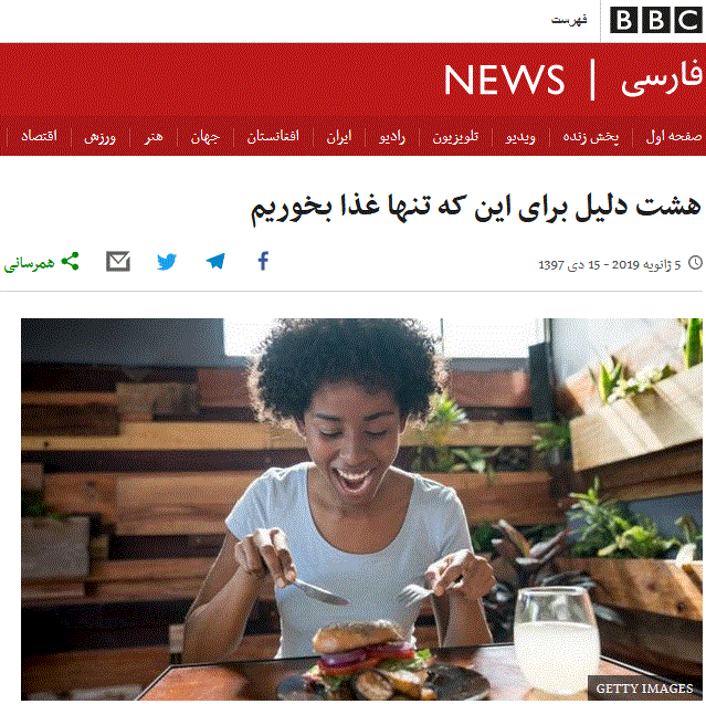تلاش شبه رسانه بی‌بی‌سی برای صادرات تنهایی به ایران