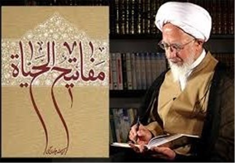 «مفاتیح الحیات» در آستانه چاپ ۲ میلیون نسخه