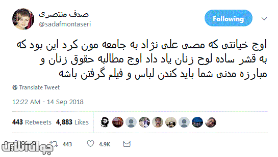 خیانت مسیح علینژاد و تنفر مردم ایران از او