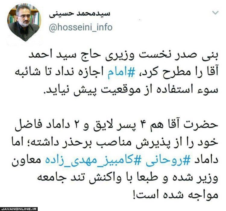 واکنش وزیر اسبق فرهنگ به داماد روحانی