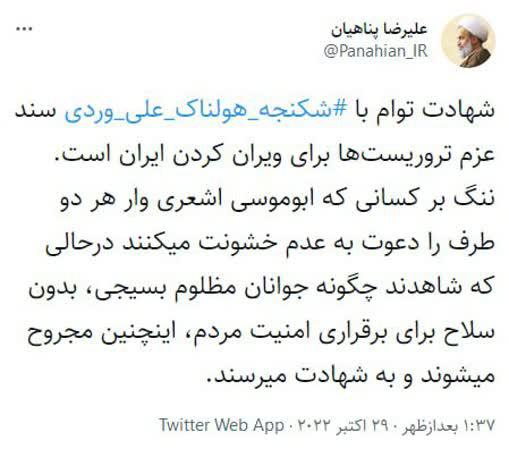 توئیت مهم پناهیان درباره شهید علی وردی