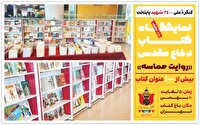 «باغ کتاب تهران» میزبان نمایشگاه کتاب دفاع مقدس و شهدای پایتخت