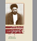 خاطرات و ناگفته‌هایی از سیره رهبر انقلاب اسلامی
