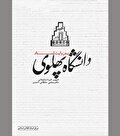رژیم پهلوی، آماج حملات دانشجویان شیرازی