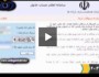 فيلم | پیدا شدن چند حفره امنیتی در سایت سازمان هدفمندی یارانه ها