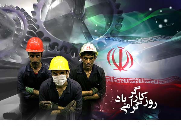 سازمان بسيج كارگري استان سمنان اطلاعیه صادر کرد