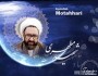 انديشه مطهري، جوانان را در مقابل فرهنگ غرب بيمه مي‌كند