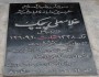 فراخوان دیدار با خانواده شهید «غلامعلی پیچک»