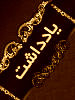 آسيب‌هاي منازعات سياسي مسئولان