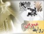 روابط عمومي حلقه اتصال مردم با سپاه و بسيج است