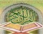 برای درک قرآن باید معرفت قرآنی داشت