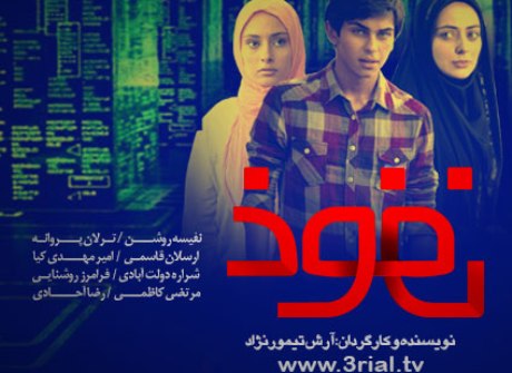 نخستین سریال اینترنتی ایرانی"نفوذ" با موضوع جاسوسی منتشر شد