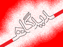 چه کسی از بحران‌سازی در عراق سود می‌برد؟