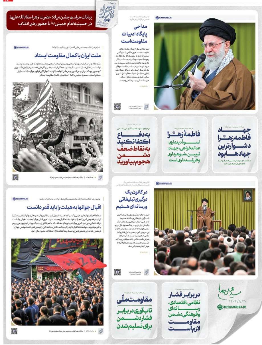 بیانات مراسم جشن میلاد حضرت زهرا(س) در حسینیه امام خمینی(ره) با حضور رهبر انقلاب