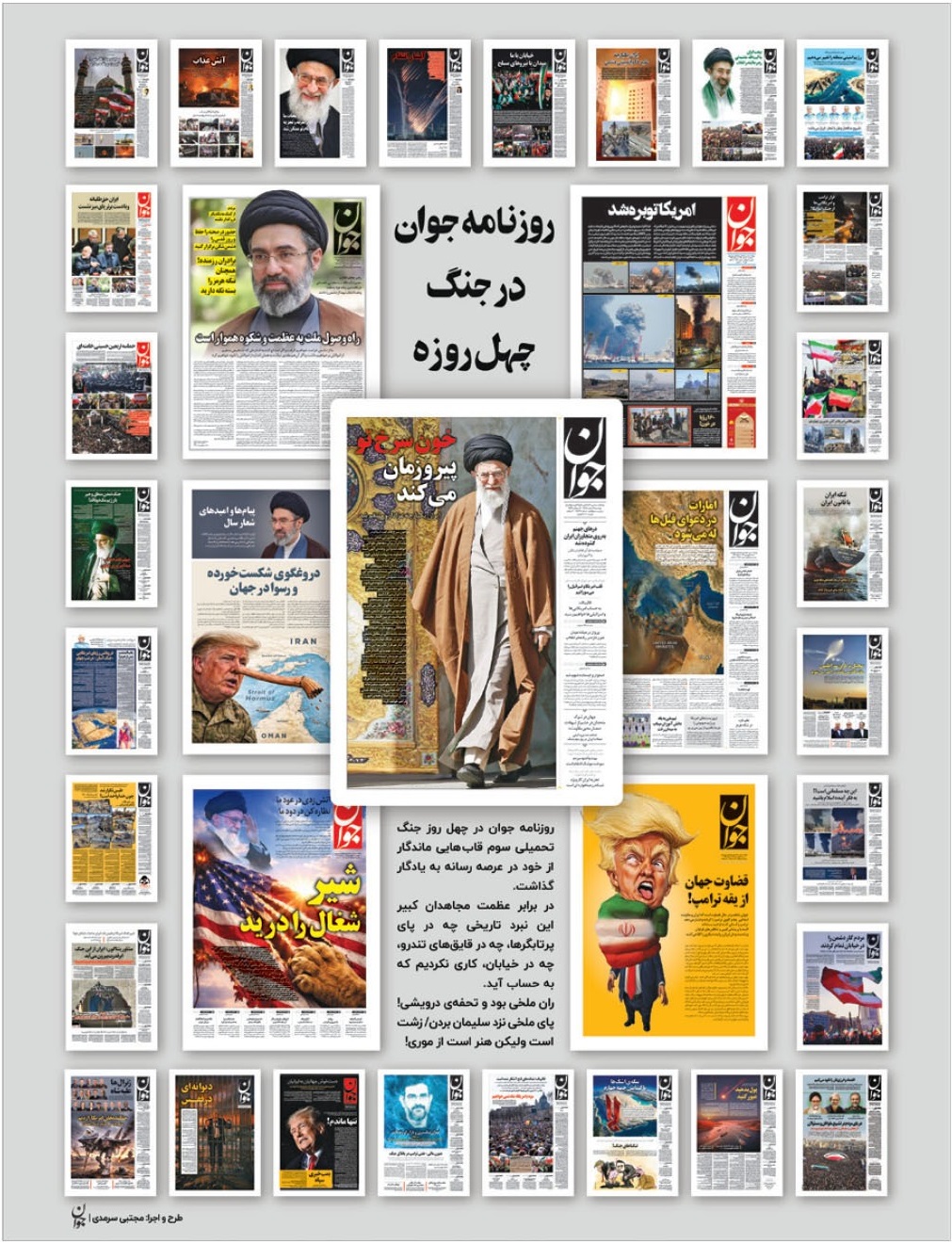 روزنامه جوان در جنگ چهل‌روزه