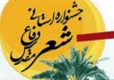 آغاز به کار دبیرخانه اولین جشنواره دانشجویی شعر و ادبیات دفاع مقدس مازندران