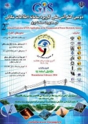 برگزاری دومين كنفرانس ملي كاربرد سامانه اطلاعات مكاني GIS درصنعت برق