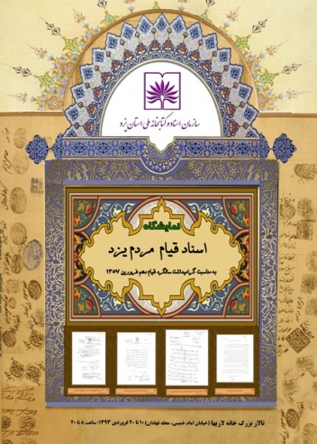 برپایی نمایشگاهي از اسناد قیام مردم یزد