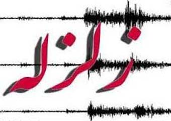 زمین لرزه 4.4 درجه استان گلستان را لرزاند