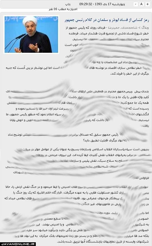 توهین وقیحانه 