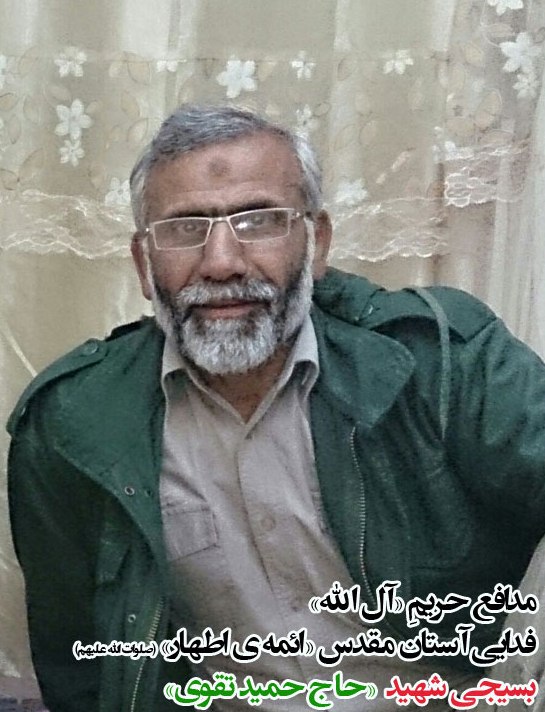 شهادت سردار حمید تقوی در دفاع از عتبات عالیات