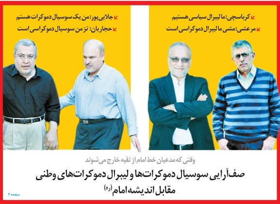 صفآرايي سوسيال دموكراتها و ليبرال دموكراتهاي وطني مقابل انديشه امام صفآرايي سوسيال دموكراتها و ليبرال دموكراتهاي وطني مقابل انديشه امام