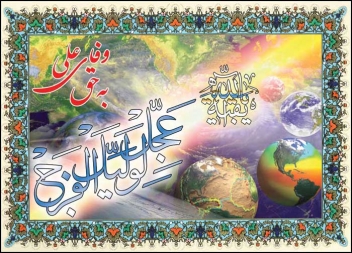 برگذاري مراسم نیمه شعبان در خرمشهر