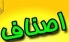 فقط 7 درصد از اصناف، درآمدی بیش از یک میلیون تومان دارند