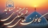 ثبت کتابخانه مساجد یزد در سامانه کتابخانه های کشور