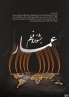 کران فیلمهای  جشنواره  عمار در اسلامشهر