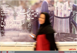 بیستمین نمایشگاه مطبوعات و خبرگزاری‌ها