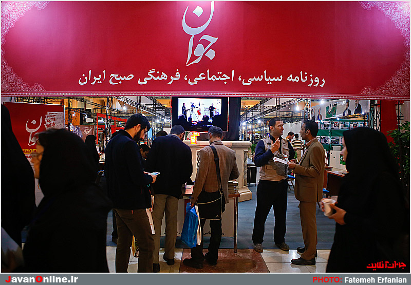 روزنامه جوان را در نمايشگاه مطبوعات ببينيد