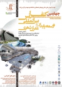 اصفهان میزبان کنفرانس بین المللی عمران شهری