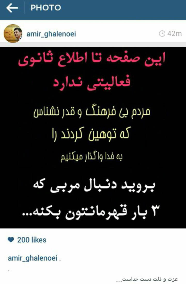 شدت توهین‌ها اینستاگرام قلعه‌نویی را تعطیل کرد