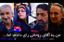 من به آقای روحانی رای دادم؛ اما...