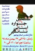 جشنواره تاتر دفاع مقدس استان بوشهر آغاز به کار کرد