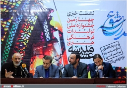 نشست خبری چهارمین جشنواره مدرسه عشق