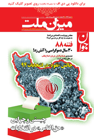 «ميزان ملت» منتشر شد + پی دی اف ویژه نامه