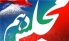 نتایج انتخابات دهمین دوره مجلس شورای اسلامی در حوزه‌های انتخابیه استان آذربایجان شرقی اعلام شد