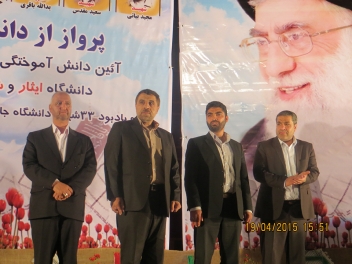 آئين دانش آموختگي دانشجويان دانشگاه ايثار و شهادت