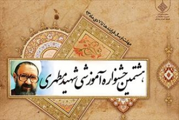 درخشش دانشگاه علوم پزشکی کاشان در جشنواره شهید مطهری