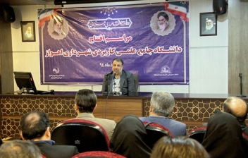 دانشگاه جامع علمی کاربردی شهرداری اهواز افتتاح شد