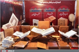 بيست و سومين نمايشگاه بين المللي قرآن