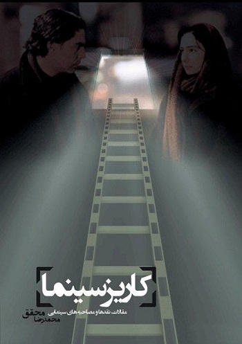 «کاریز سینما» به «نردبان» می آید