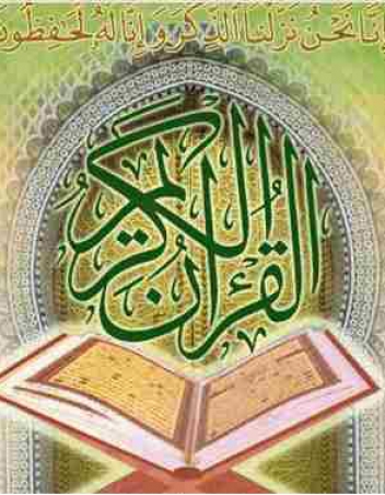 مسابقات قرآنی تسنیم و تلاوت برگزار می شود